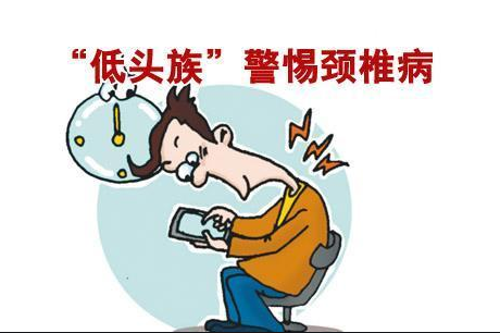颈椎病